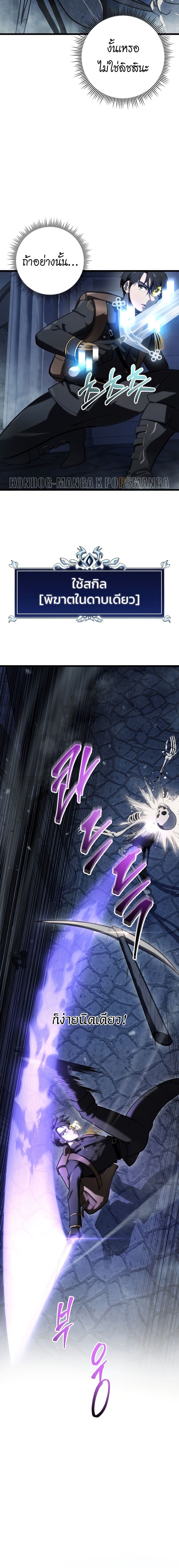 A Dragonslayer’s Peerless Regression ตอนที่ 15 หน้า 12