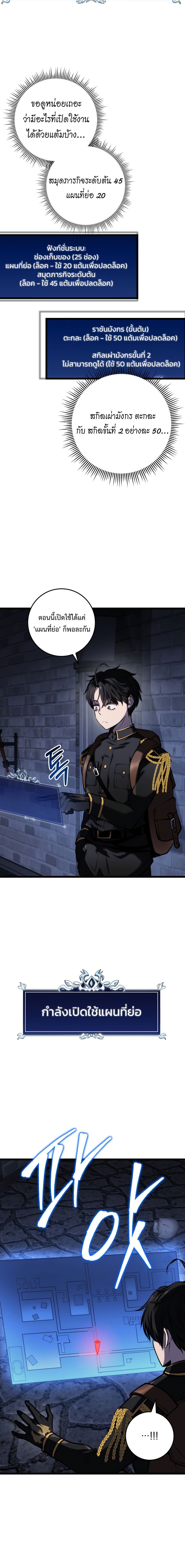 A Dragonslayer’s Peerless Regression ตอนที่ 15 หน้า 16