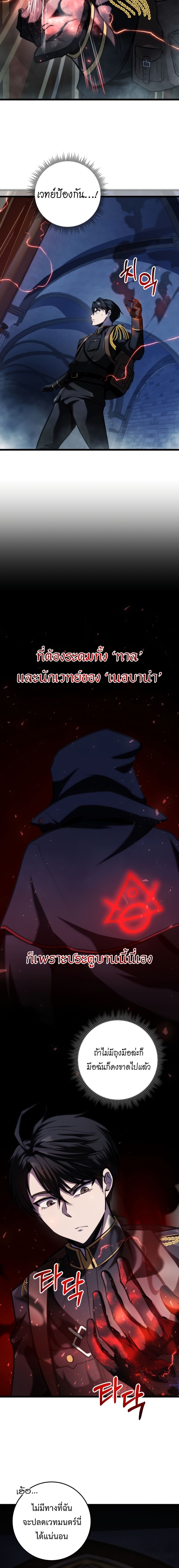 A Dragonslayer’s Peerless Regression ตอนที่ 15 หน้า 21