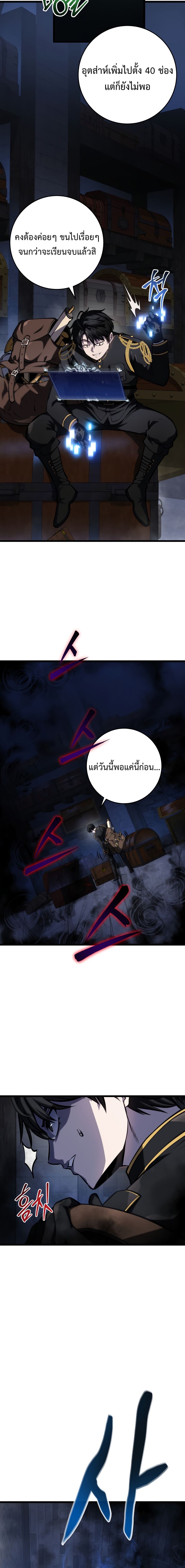 A Dragonslayer’s Peerless Regression ตอนที่ 15 หน้า 28