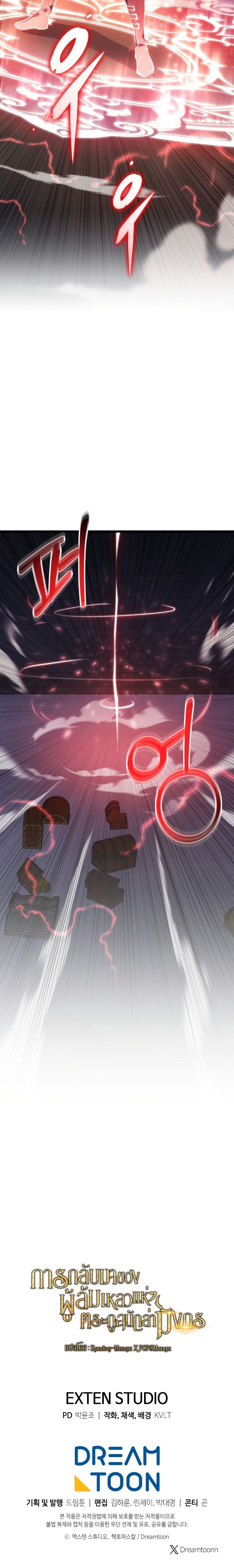 A Dragonslayer’s Peerless Regression ตอนที่ 15 หน้า 31