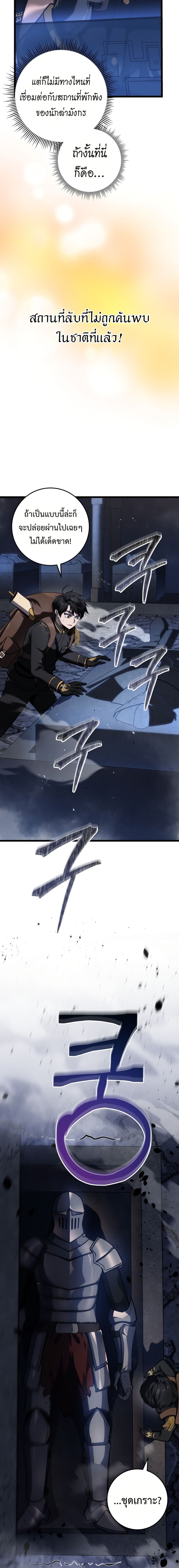 A Dragonslayer’s Peerless Regression ตอนที่ 16 หน้า 4