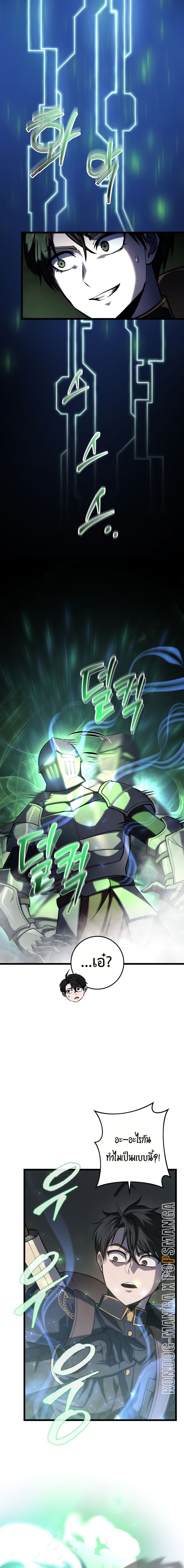 A Dragonslayer’s Peerless Regression ตอนที่ 16 หน้า 7
