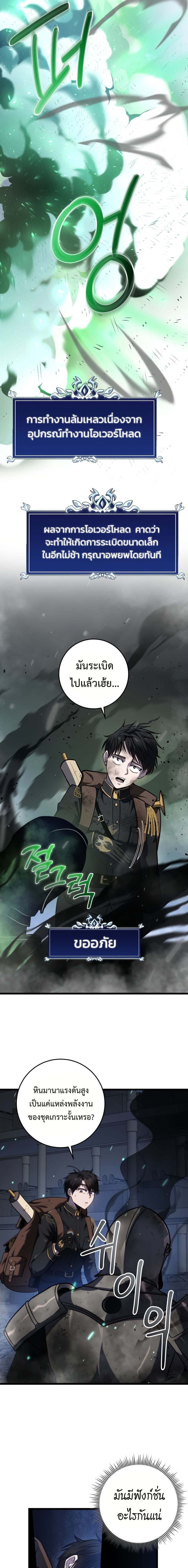 A Dragonslayer’s Peerless Regression ตอนที่ 16 หน้า 8