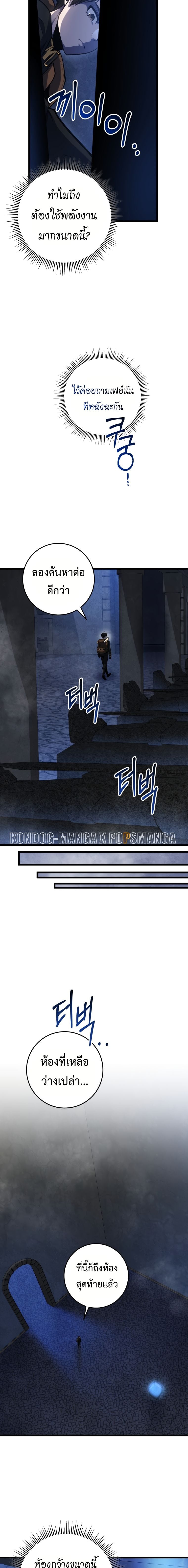 A Dragonslayer’s Peerless Regression ตอนที่ 16 หน้า 9