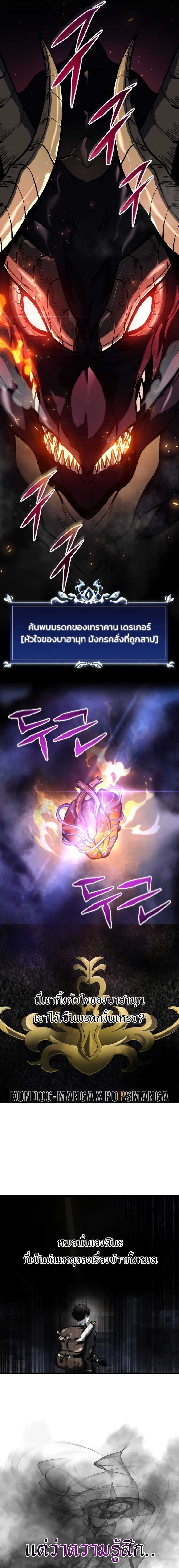 A Dragonslayer’s Peerless Regression ตอนที่ 16 หน้า 11