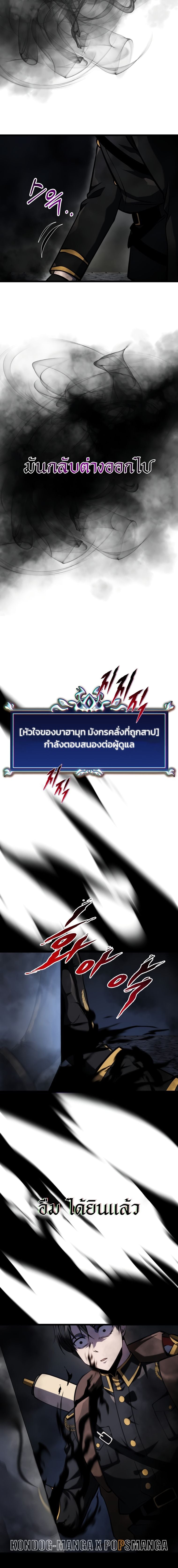 A Dragonslayer’s Peerless Regression ตอนที่ 16 หน้า 12