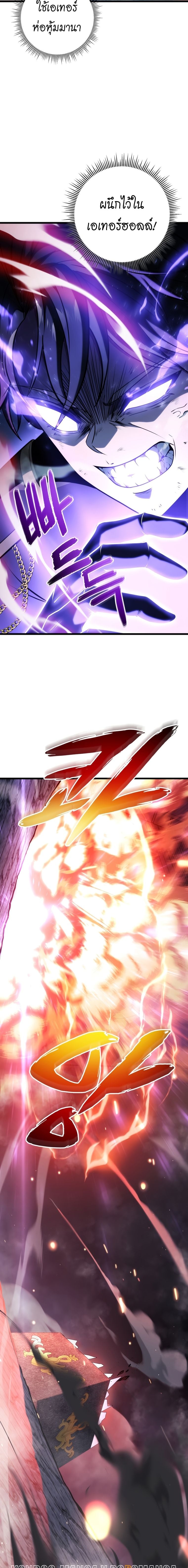 A Dragonslayer’s Peerless Regression ตอนที่ 16 หน้า 24