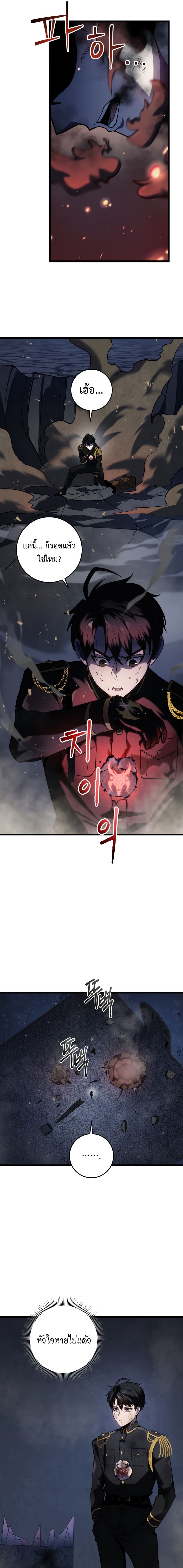 A Dragonslayer’s Peerless Regression ตอนที่ 16 หน้า 26