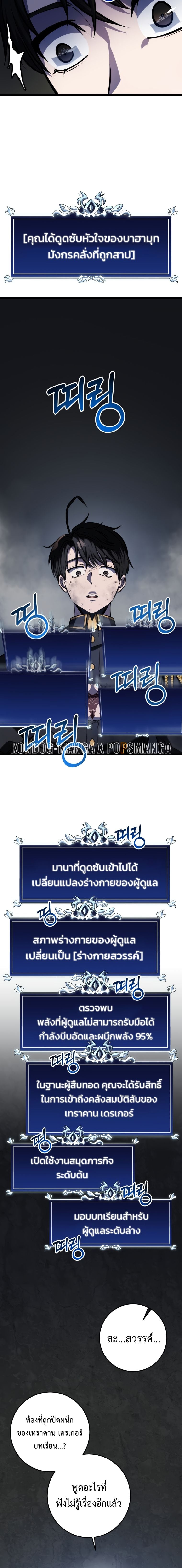 A Dragonslayer’s Peerless Regression ตอนที่ 16 หน้า 28