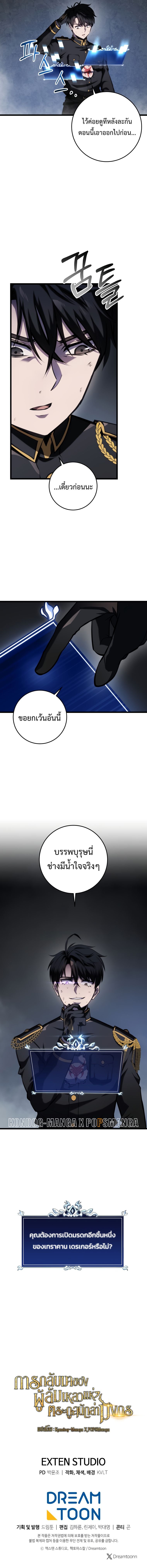 A Dragonslayer’s Peerless Regression ตอนที่ 16 หน้า 29