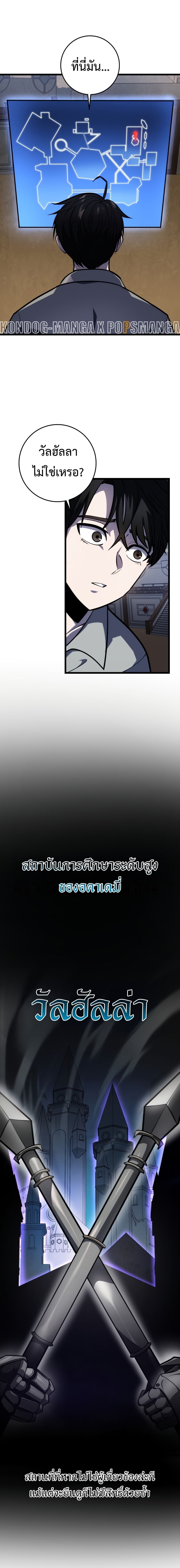 A Dragonslayer’s Peerless Regression ตอนที่ 17 หน้า 6