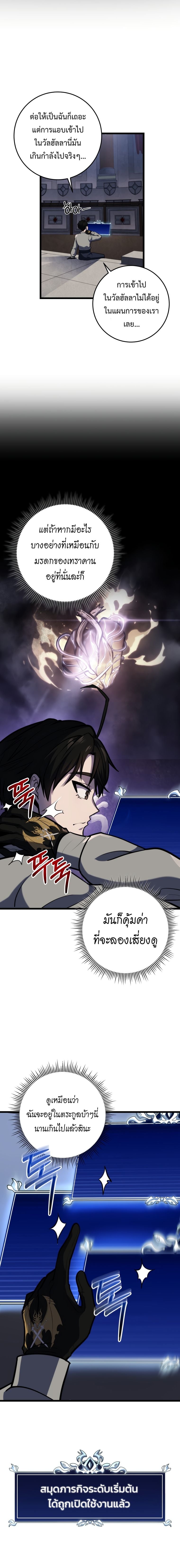 A Dragonslayer’s Peerless Regression ตอนที่ 17 หน้า 7