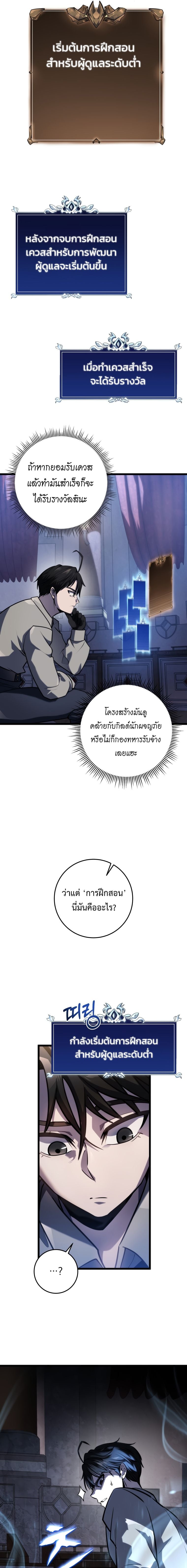 A Dragonslayer’s Peerless Regression ตอนที่ 17 หน้า 8