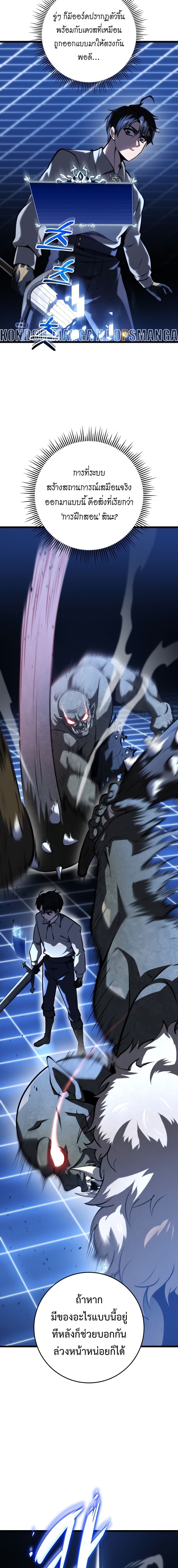 A Dragonslayer’s Peerless Regression ตอนที่ 17 หน้า 12