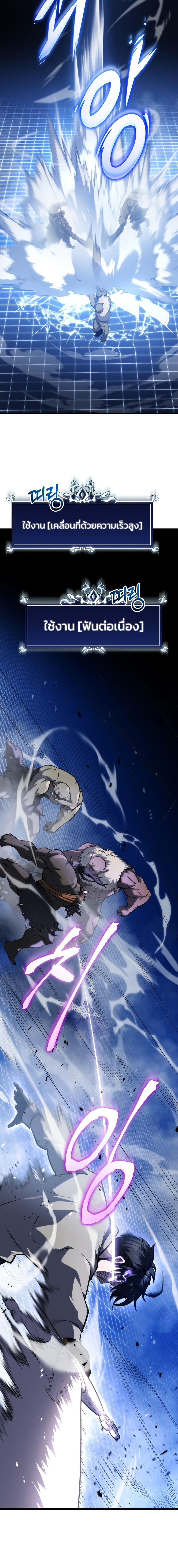 A Dragonslayer’s Peerless Regression ตอนที่ 17 หน้า 13