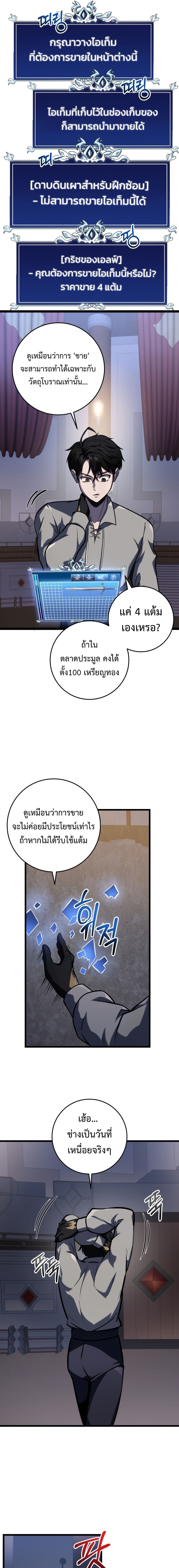 A Dragonslayer’s Peerless Regression ตอนที่ 17 หน้า 17