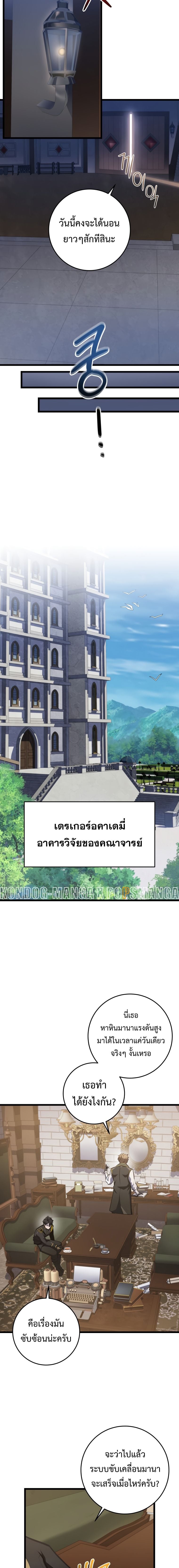 A Dragonslayer’s Peerless Regression ตอนที่ 17 หน้า 18