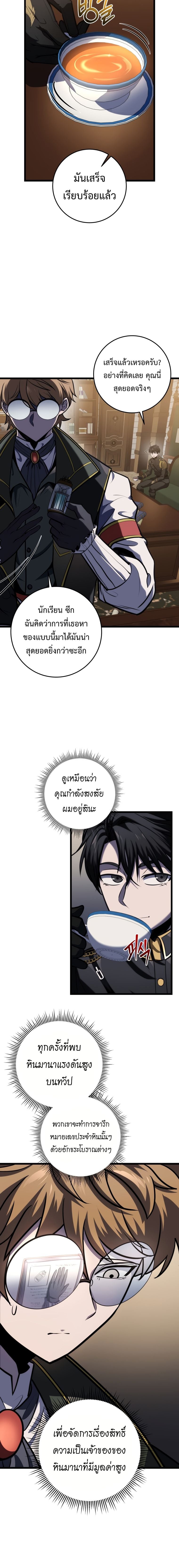 A Dragonslayer’s Peerless Regression ตอนที่ 17 หน้า 19