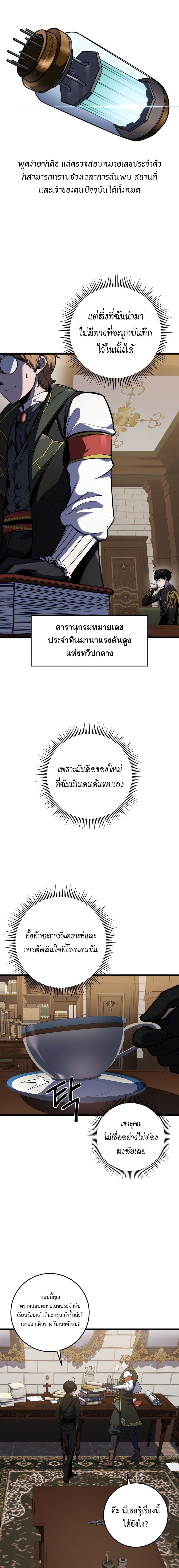 A Dragonslayer’s Peerless Regression ตอนที่ 17 หน้า 20