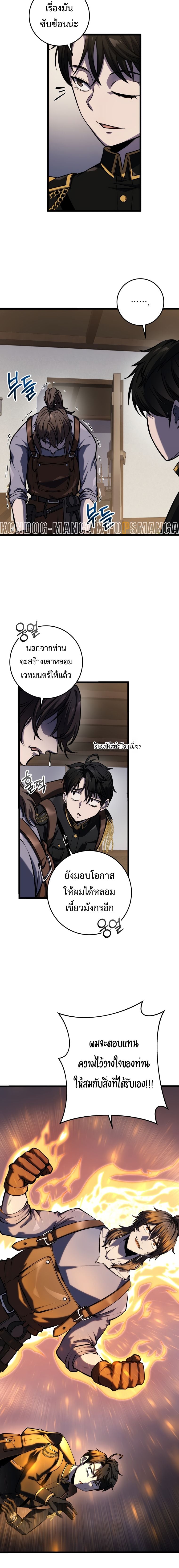 A Dragonslayer’s Peerless Regression ตอนที่ 17 หน้า 25