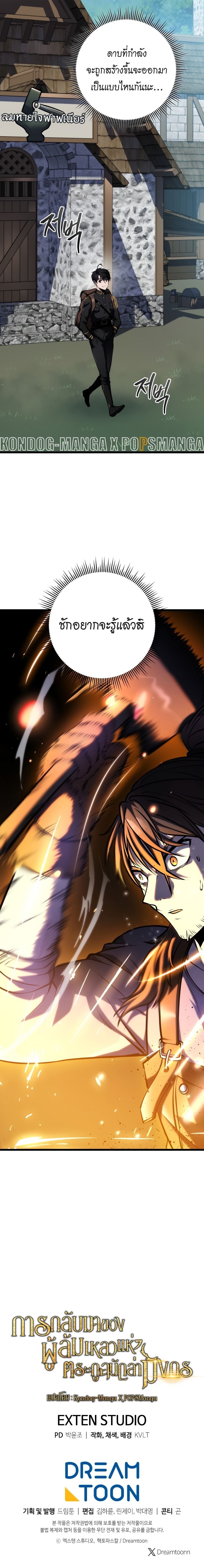 A Dragonslayer’s Peerless Regression ตอนที่ 17 หน้า 28