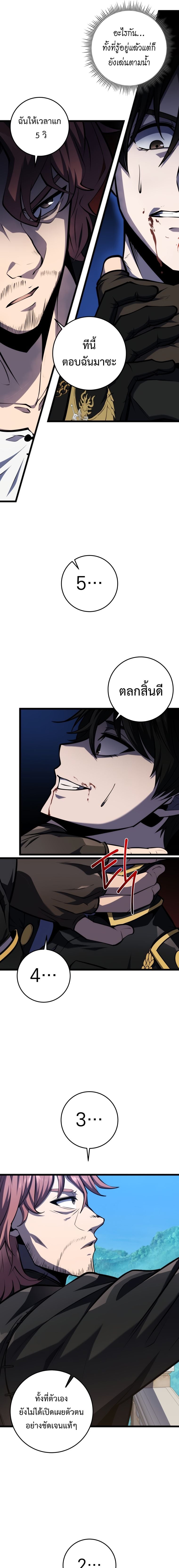 A Dragonslayer’s Peerless Regression ตอนที่ 18 หน้า 8