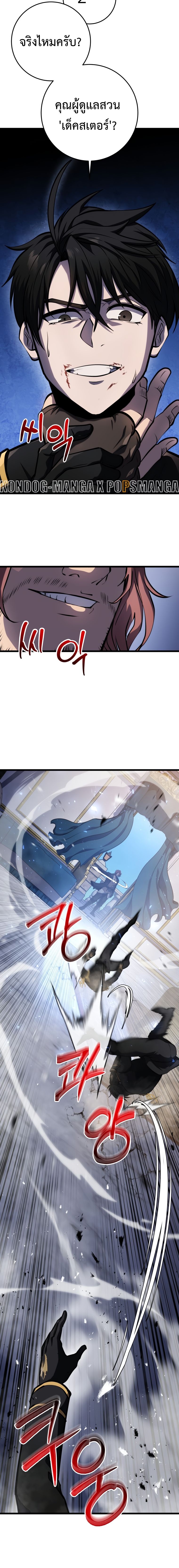 A Dragonslayer’s Peerless Regression ตอนที่ 18 หน้า 9