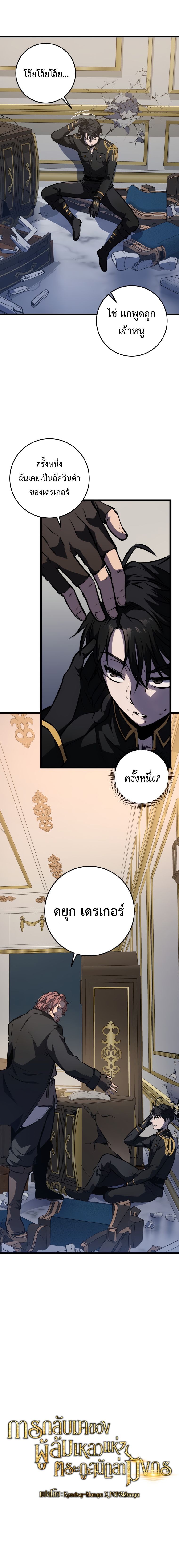 A Dragonslayer’s Peerless Regression ตอนที่ 18 หน้า 10