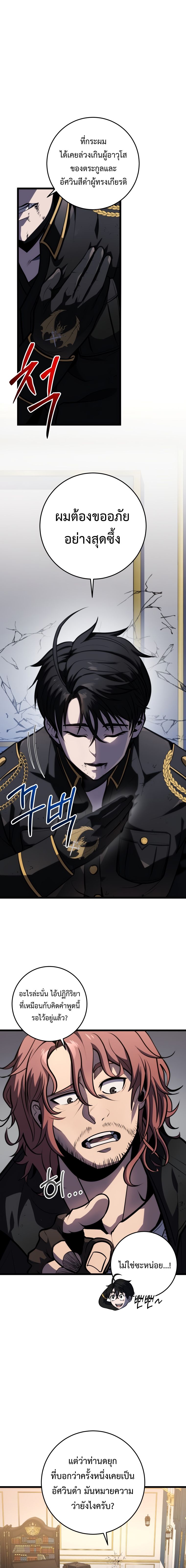 A Dragonslayer’s Peerless Regression ตอนที่ 18 หน้า 11