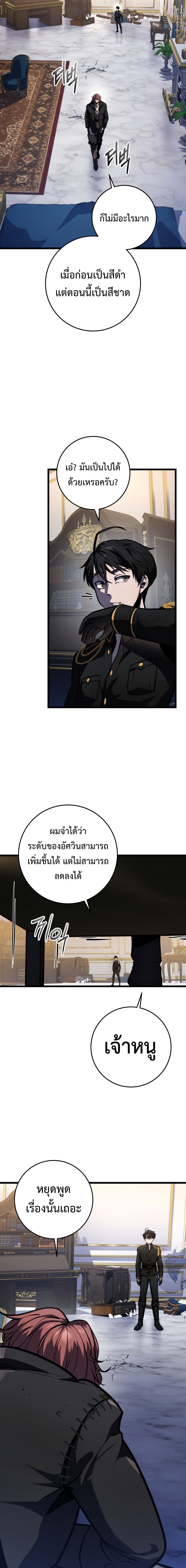 A Dragonslayer’s Peerless Regression ตอนที่ 18 หน้า 12