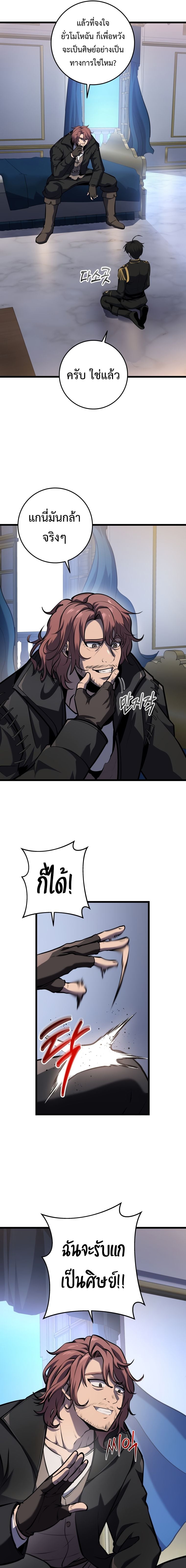 A Dragonslayer’s Peerless Regression ตอนที่ 18 หน้า 14