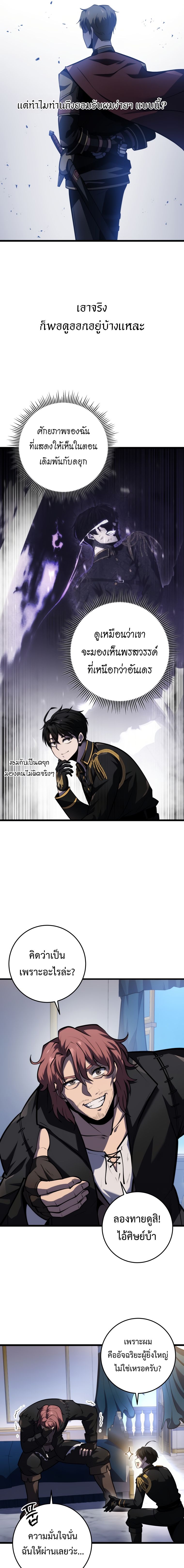 A Dragonslayer’s Peerless Regression ตอนที่ 18 หน้า 17