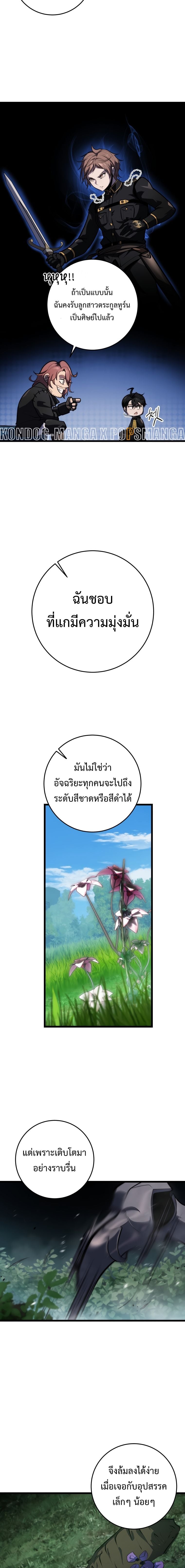 A Dragonslayer’s Peerless Regression ตอนที่ 18 หน้า 18