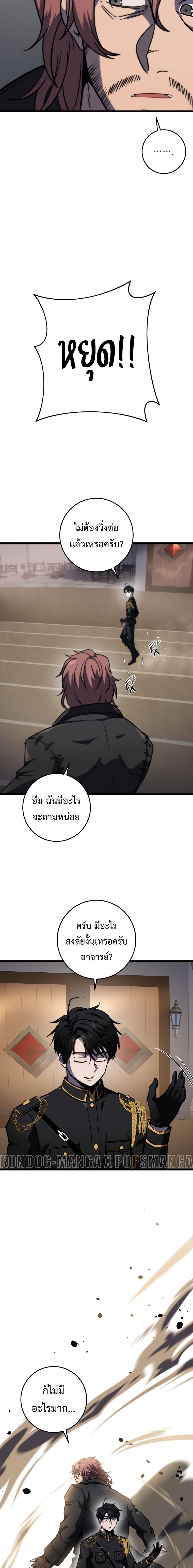 A Dragonslayer’s Peerless Regression ตอนที่ 18 หน้า 21