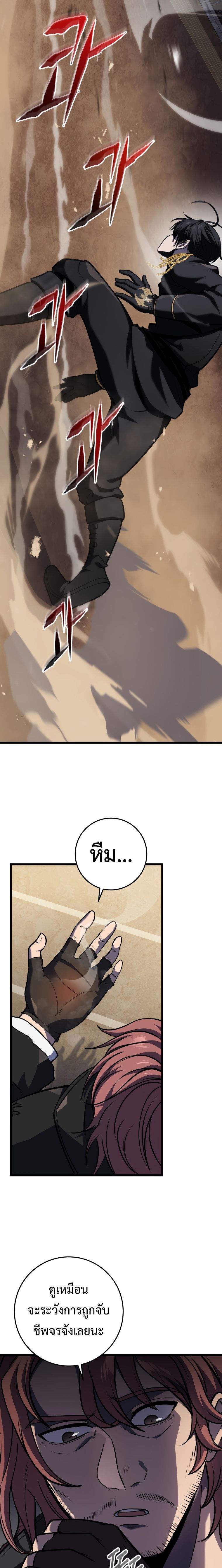 A Dragonslayer’s Peerless Regression ตอนที่ 18 หน้า 23