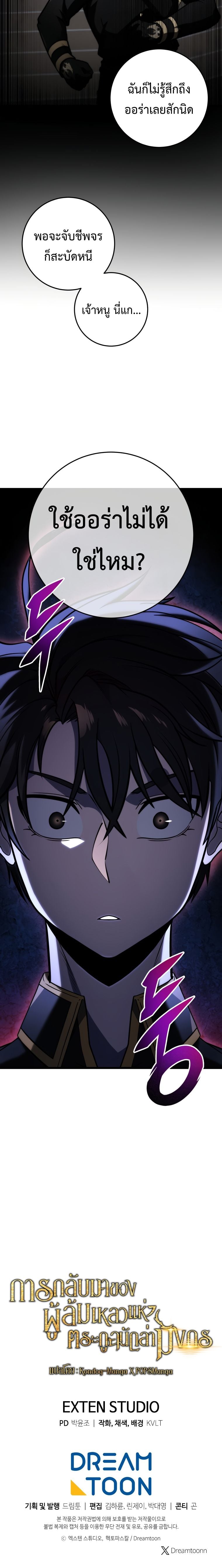 A Dragonslayer’s Peerless Regression ตอนที่ 18 หน้า 25
