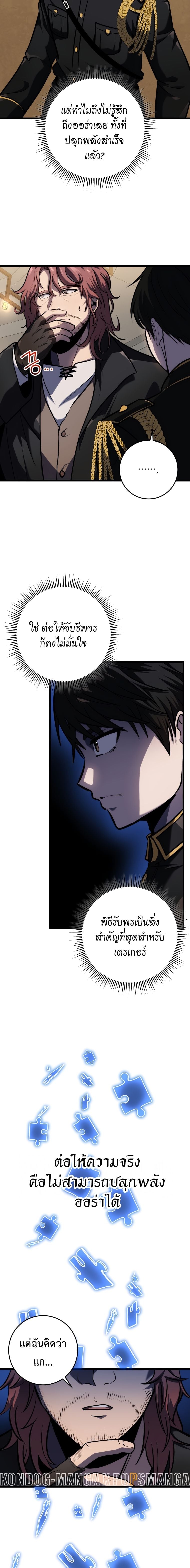 A Dragonslayer’s Peerless Regression ตอนที่ 19 หน้า 6