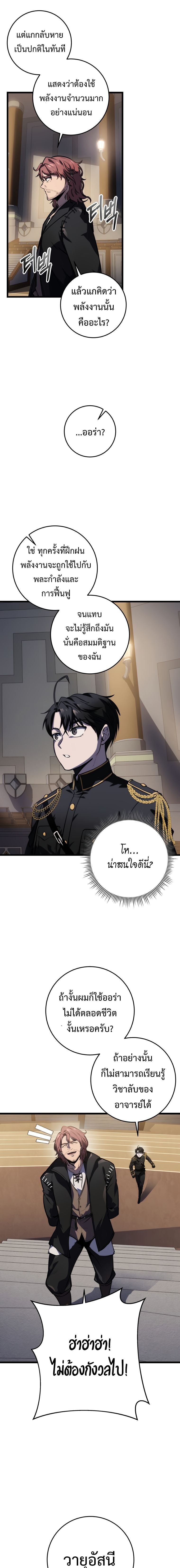 A Dragonslayer’s Peerless Regression ตอนที่ 19 หน้า 9