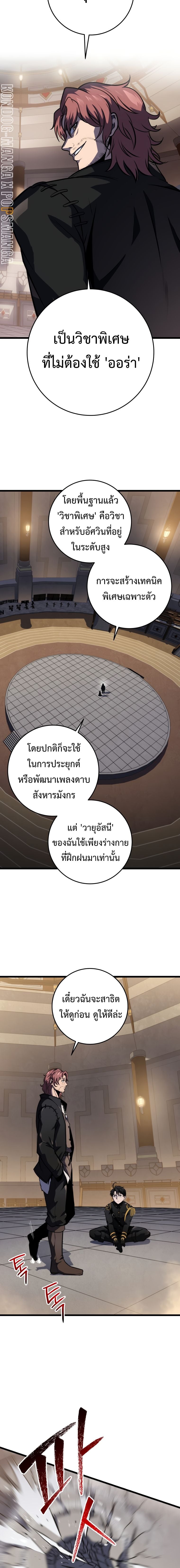 A Dragonslayer’s Peerless Regression ตอนที่ 19 หน้า 10