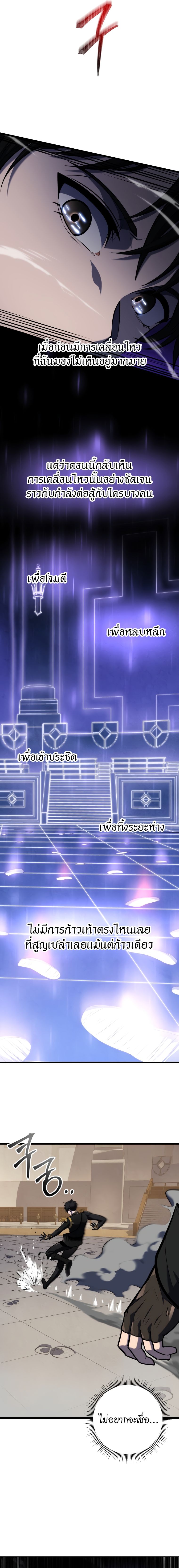 A Dragonslayer’s Peerless Regression ตอนที่ 19 หน้า 14