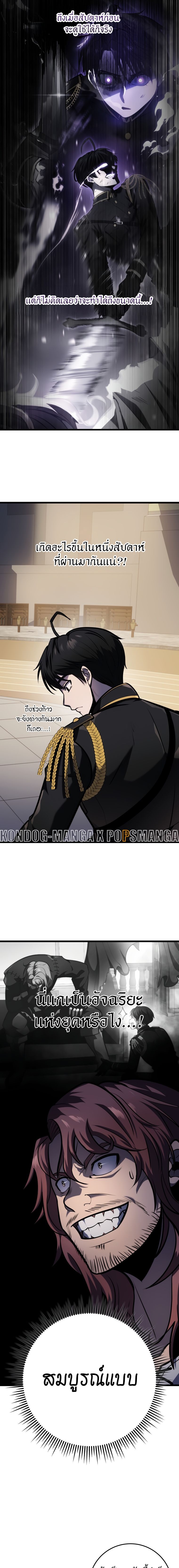 A Dragonslayer’s Peerless Regression ตอนที่ 19 หน้า 15