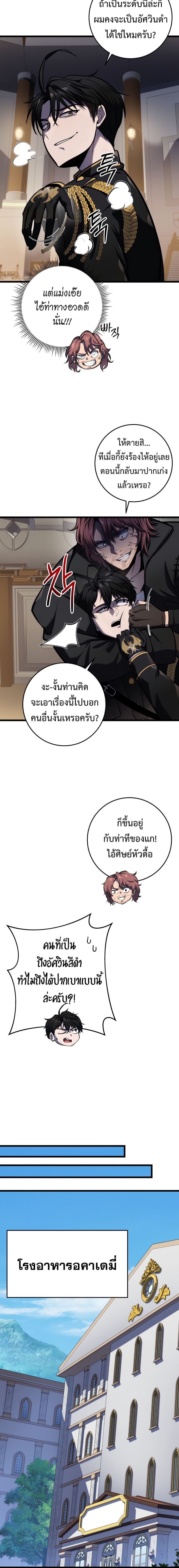 A Dragonslayer’s Peerless Regression ตอนที่ 19 หน้า 16