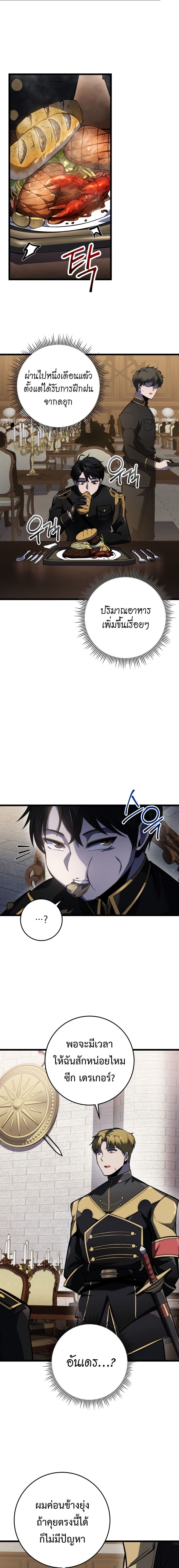 A Dragonslayer’s Peerless Regression ตอนที่ 19 หน้า 17