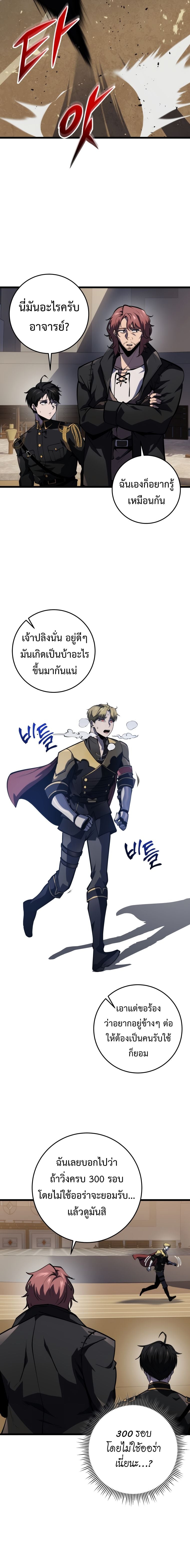 A Dragonslayer’s Peerless Regression ตอนที่ 19 หน้า 22