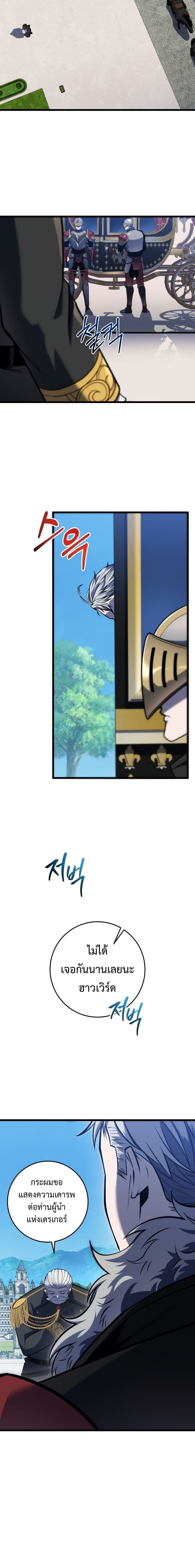 A Dragonslayer’s Peerless Regression ตอนที่ 20 หน้า 4
