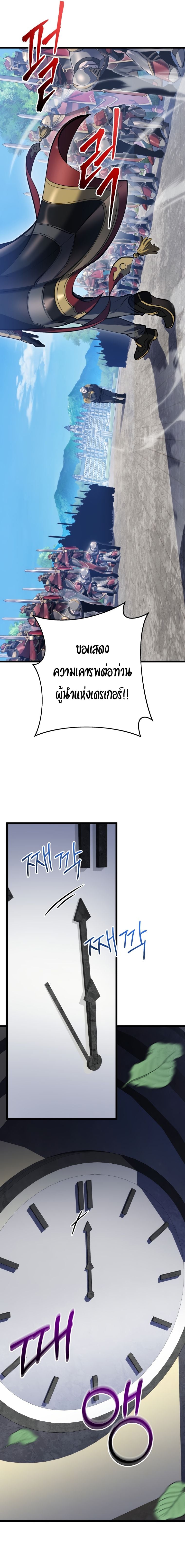 A Dragonslayer’s Peerless Regression ตอนที่ 20 หน้า 5