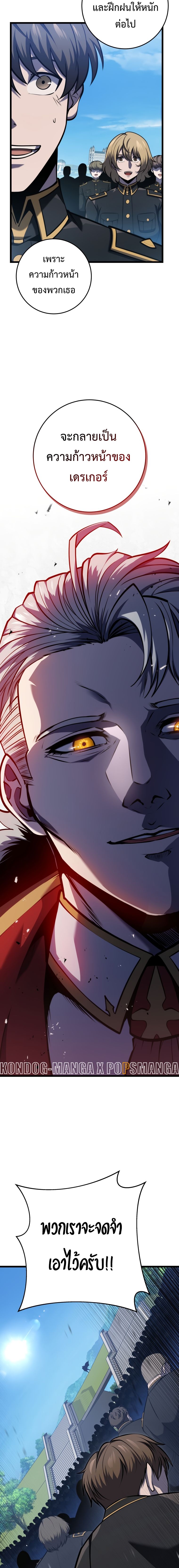 A Dragonslayer’s Peerless Regression ตอนที่ 20 หน้า 9