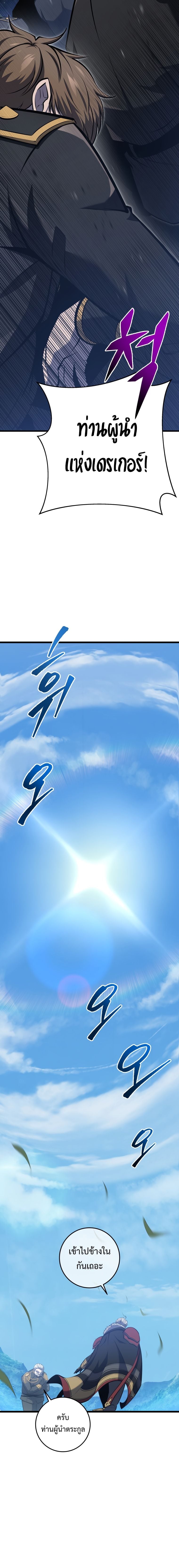 A Dragonslayer’s Peerless Regression ตอนที่ 20 หน้า 10