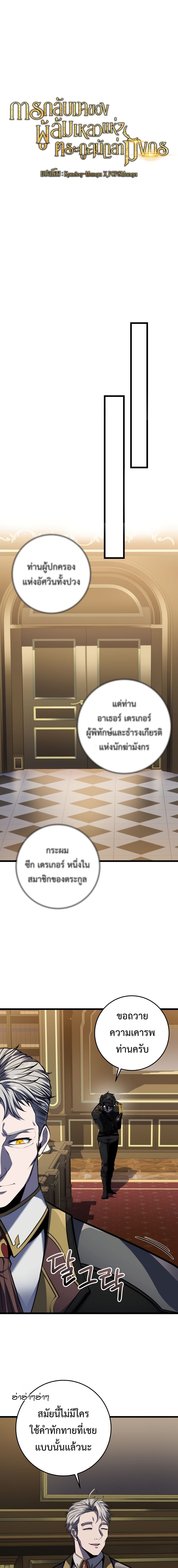 A Dragonslayer’s Peerless Regression ตอนที่ 20 หน้า 11